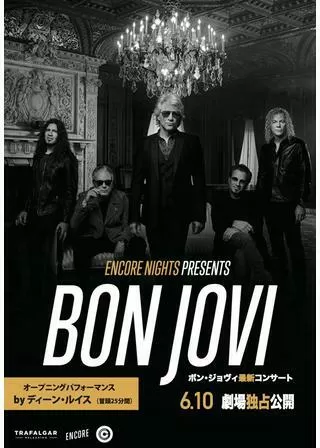 ボン・ジョヴィ フロム・アンコール・ナイツのポスター