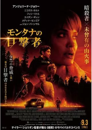モンタナの目撃者のポスター