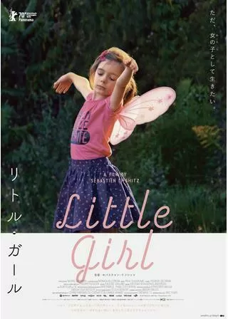 リトル・ガールのポスター