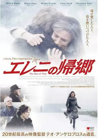 エレニの帰郷のポスター