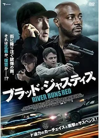 ブラッド・ジャスティスのポスター