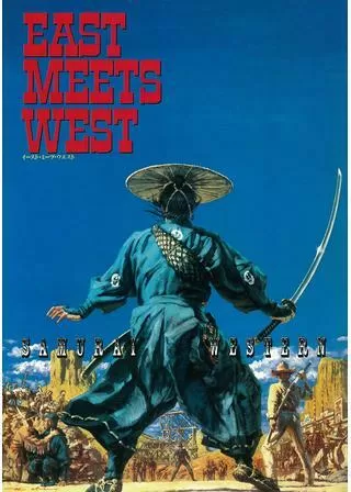 EAST MEETS WESTのポスター