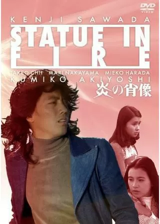 炎の肖像のポスター