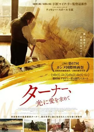 ターナー、光に愛を求めてのポスター