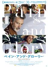 ペイン・アンド・グローリーのポスター