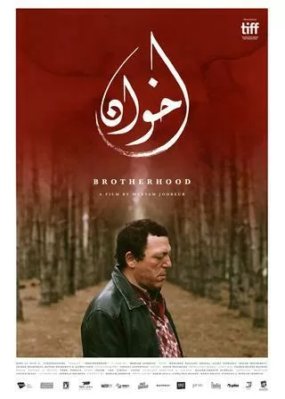 兄弟愛のポスター