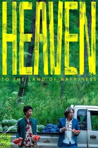Heaven: To The Land of Happiness(英題)のポスター