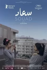 Souad（原題）のポスター