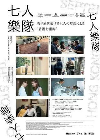 七人樂隊のポスター