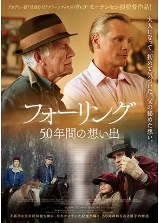 フォーリング 50年間の想い出のポスター