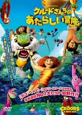 クルードさんちのあたらしい冒険のポスター