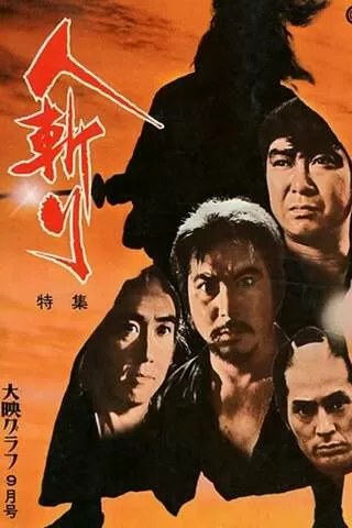 人間革命 解説 レビュー 評価 映画ポップコーン