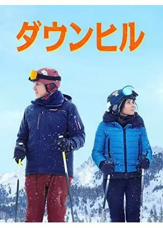 ダウンヒルのポスター