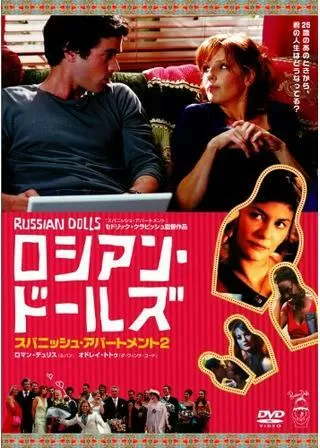 ロシアン・ドールズのポスター