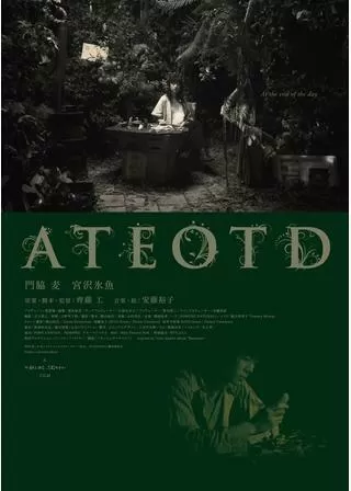 ATEOTDのポスター