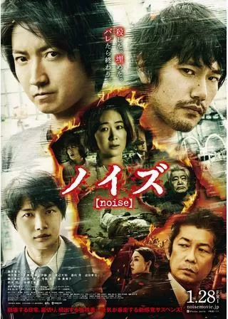 ノイズのポスター