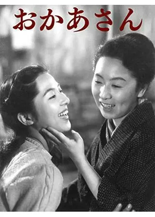 おかあさんのポスター