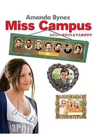 シドニー・ホワイトと7人のオタクのポスター