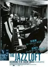 ジャズ・ロフトのポスター