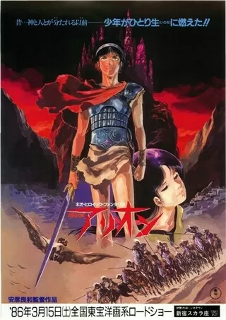 アリオンのポスター