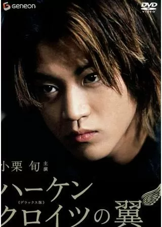 ハーケンクロイツの翼のポスター