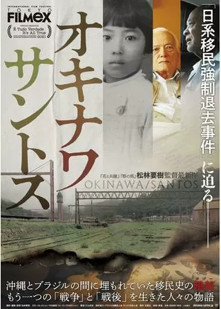 オキナワ サントスのポスター