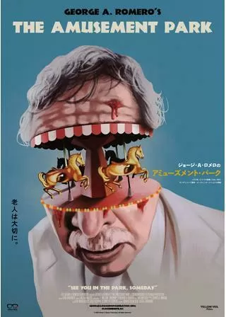 アミューズメント・パークのポスター