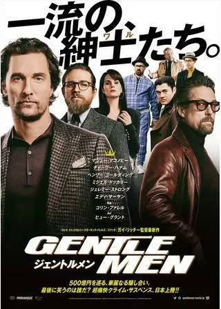 ジェントルメンのポスター