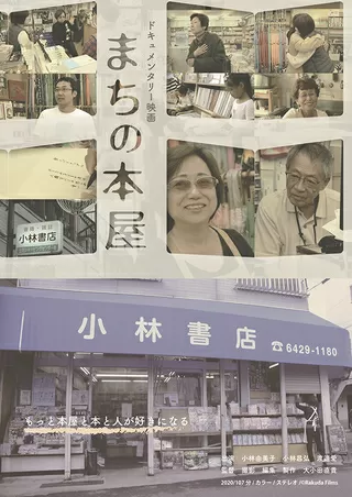 まちの本屋のポスター