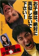岸和田少年愚連隊のポスター