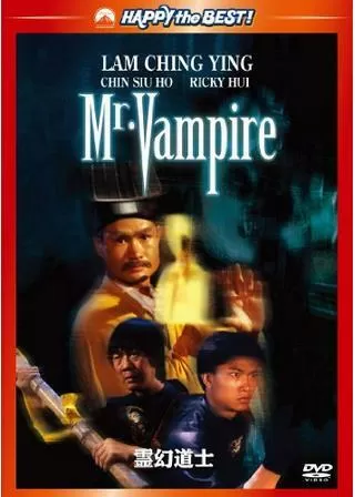 霊幻道士のポスター