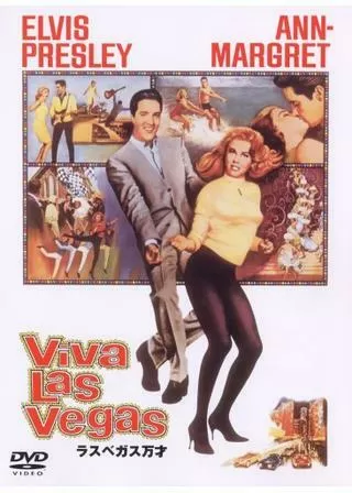 ラスベガス万才のポスター