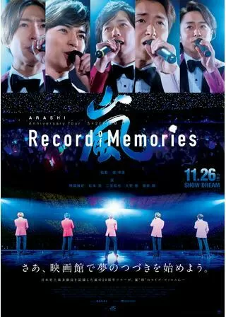 ARASHI Anniversary Tour 5×20 FILM “Record of Memories”のポスター