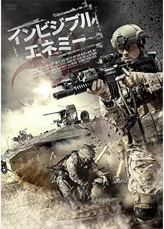 インビジブル・エネミーのポスター