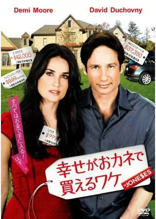 幸せがおカネで買えるワケのポスター