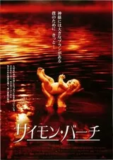 サイモン・バーチのポスター