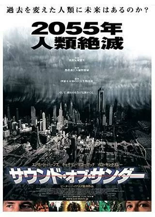 サウンド・オブ・サンダーのポスター