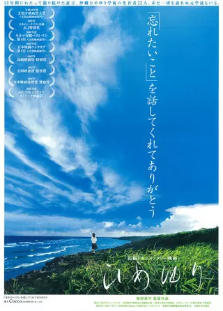 ひめゆりのポスター