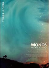 MONOS 猿と呼ばれし者たちのポスター