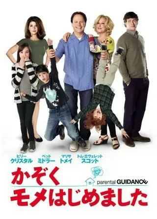 かぞくモメはじめましたのポスター