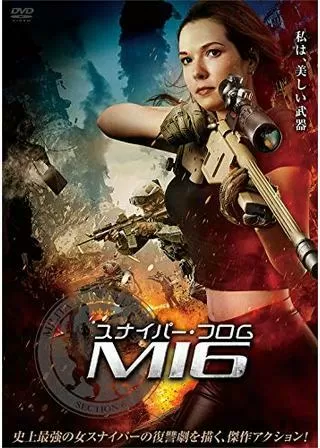 スナイパー・フロム・MI6のポスター