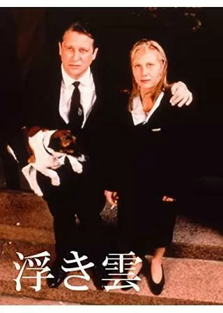 浮き雲のポスター