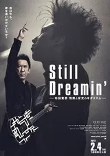 Still Dreamin’ 布袋寅泰 情熱と栄光のギタリズムのポスター