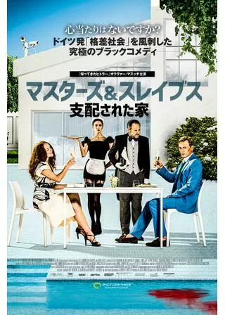 マスターズ&スレイブス 支配された家のポスター