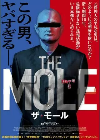 THE MOLE（ザ・モール）のポスター