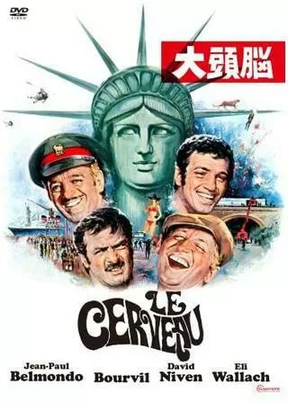 大頭脳のポスター