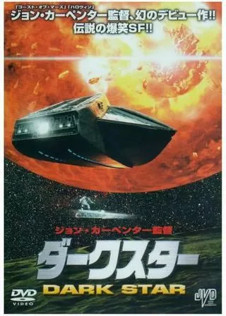 ダーク・スターのポスター