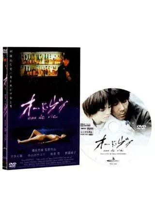 オー・ド・ヴィのポスター