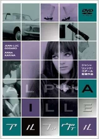 アルファヴィルのポスター