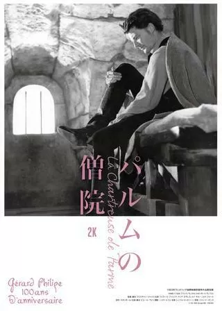 パルムの僧院のポスター